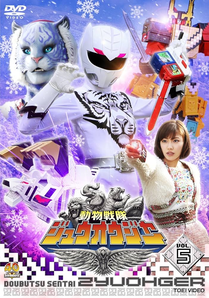 Amazon.com: Super Sentai Series Animal Sentai Zyuohger VOL.5